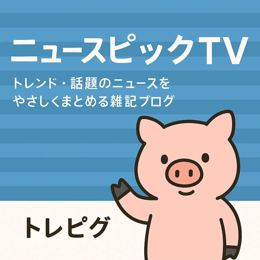 ニュースピックTV